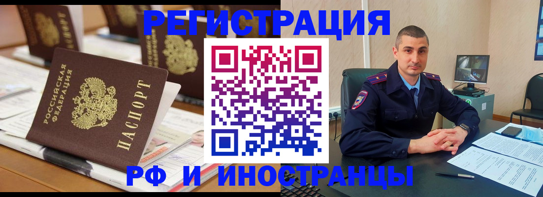 прописка штамп в Старой Купавне