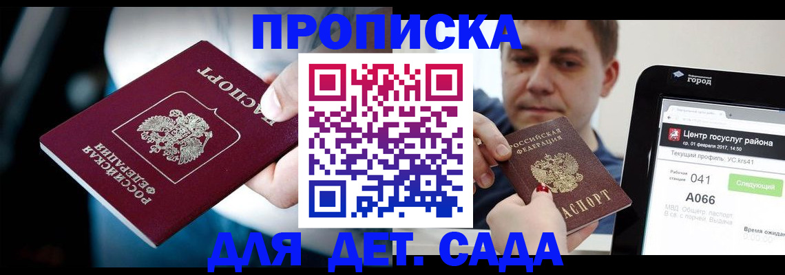 прописка гарантия в Старой Купавне