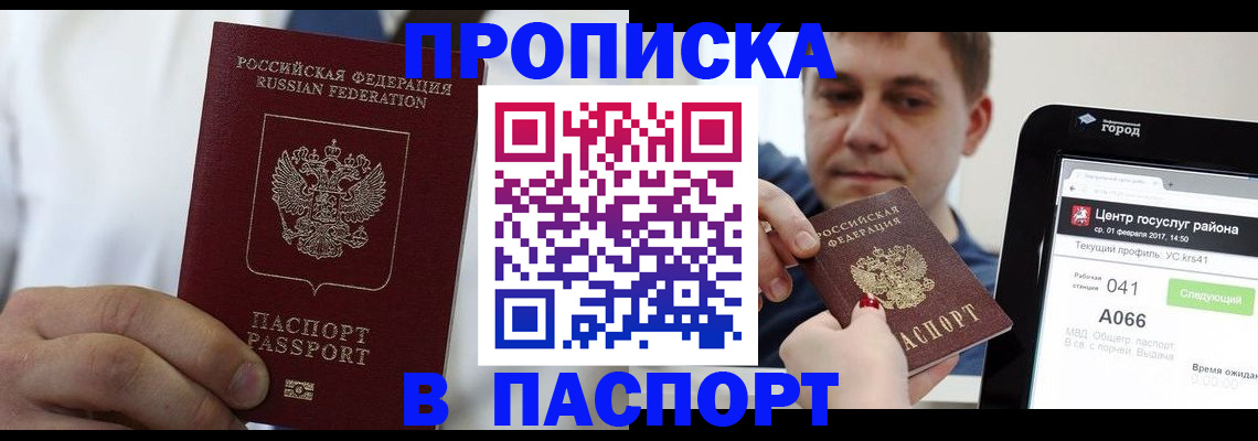 прописка законно в Старой Купавне