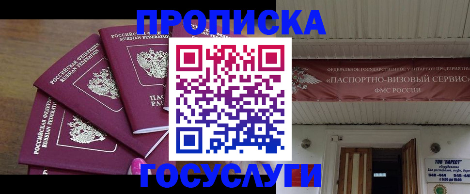 прописка от собственника в Старой Купавне