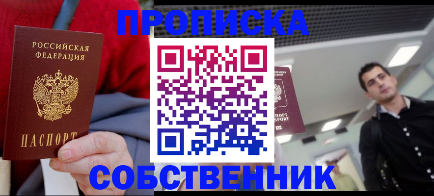 временная регистрация 2025 в Старой Купавне