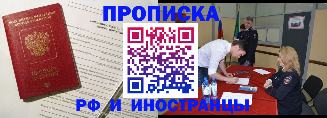 купить прописку в Старой Купавне